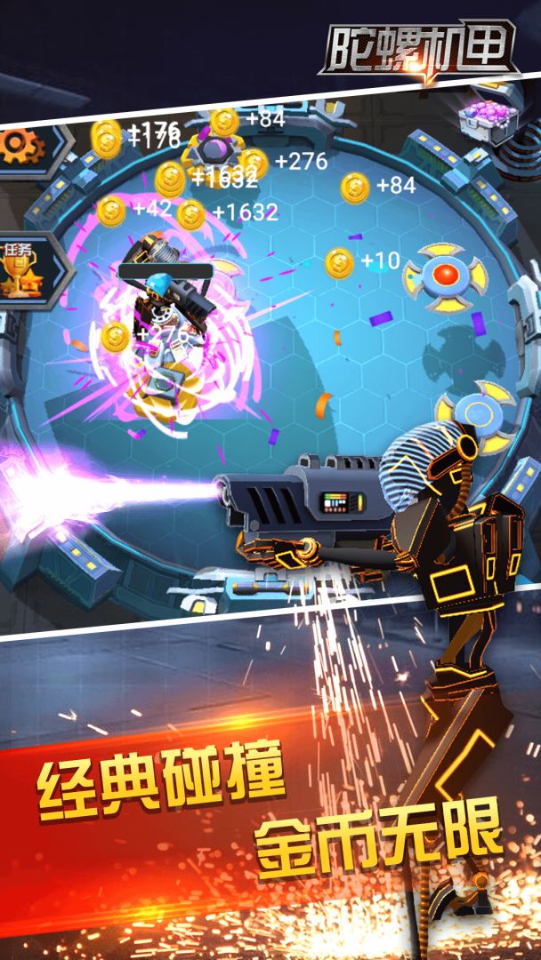 陀螺机甲游戏截图