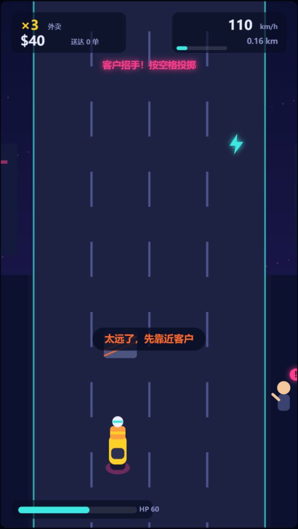 夜宵闪送游戏截图