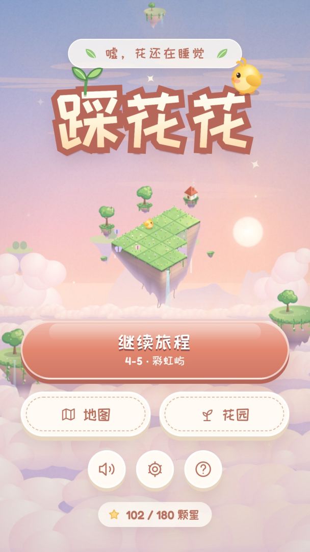 踩花花游戏截图