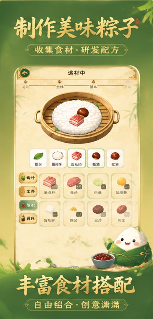 粽子经营模拟器游戏截图