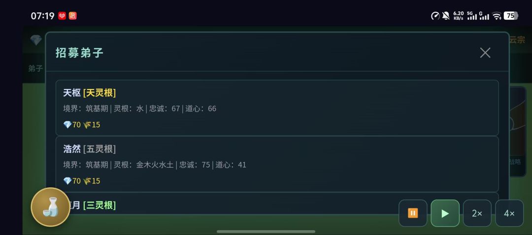 掌门对掏-和你的兄弟在修仙界一决高下游戏截图