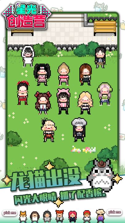 星光创造营截图