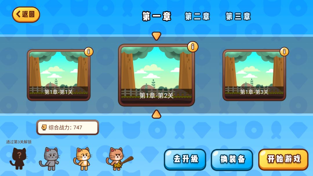 猫猫突击队游戏截图