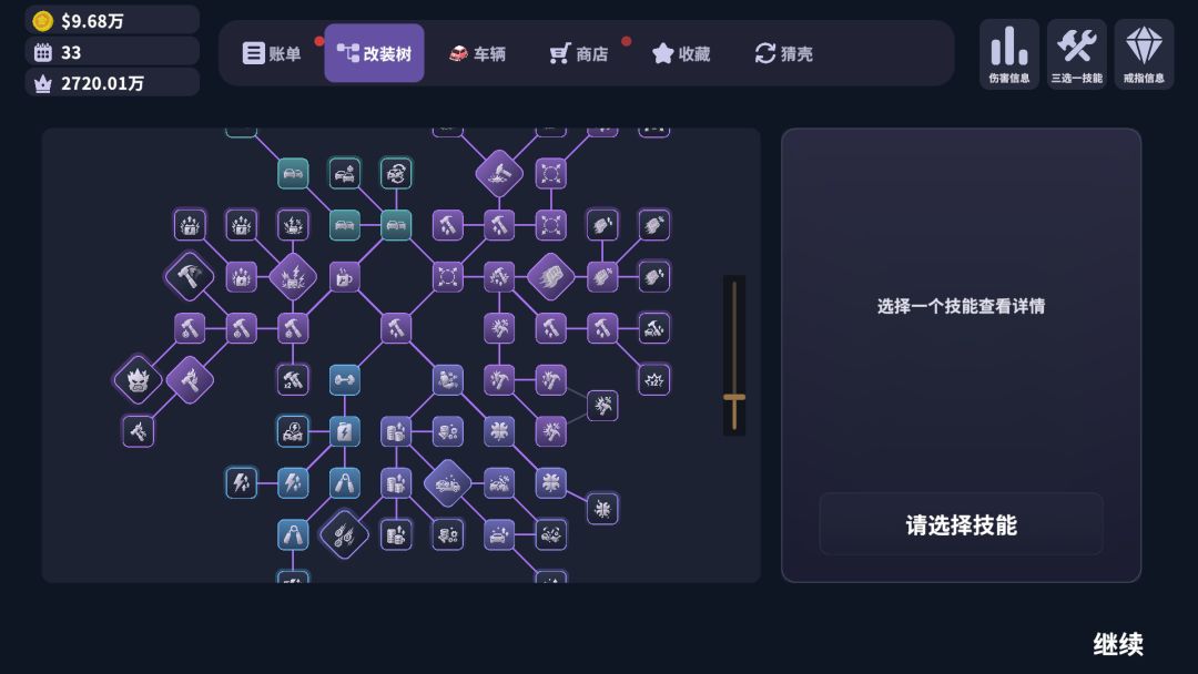 车损账单必须支付游戏截图