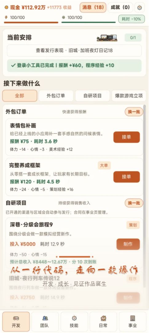 游戏制作模拟:从爆款开始游戏截图