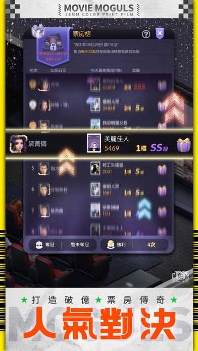 影業大亨游戏截图