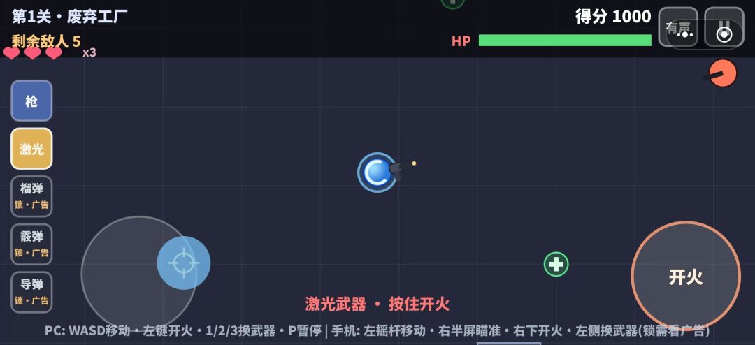 闯关射击游戏截图