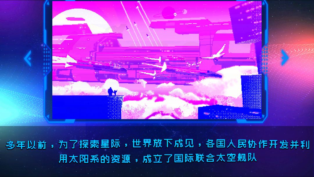 星际清洁计划游戏截图