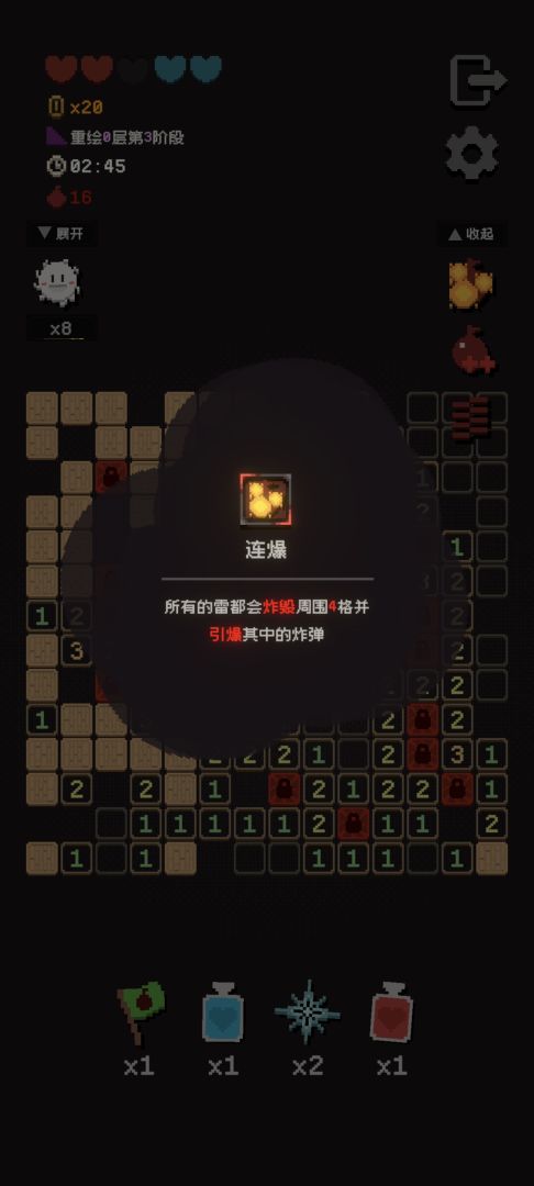 正经的扫雷大冒险游戏截图