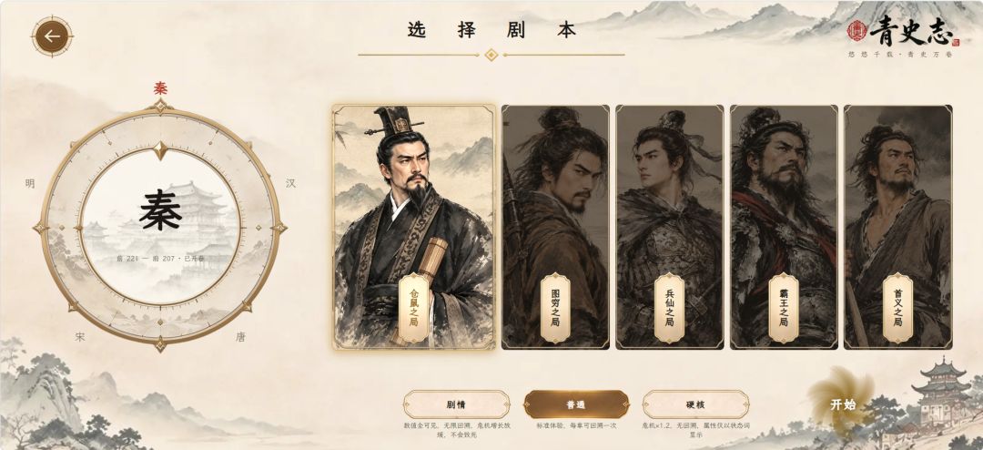 青史志游戏截图