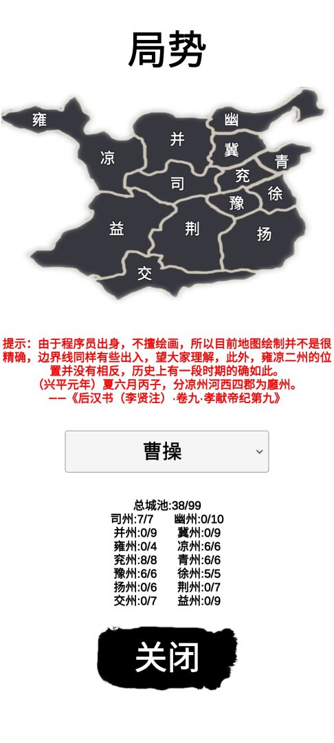 汉末征途：兵锋游戏截图