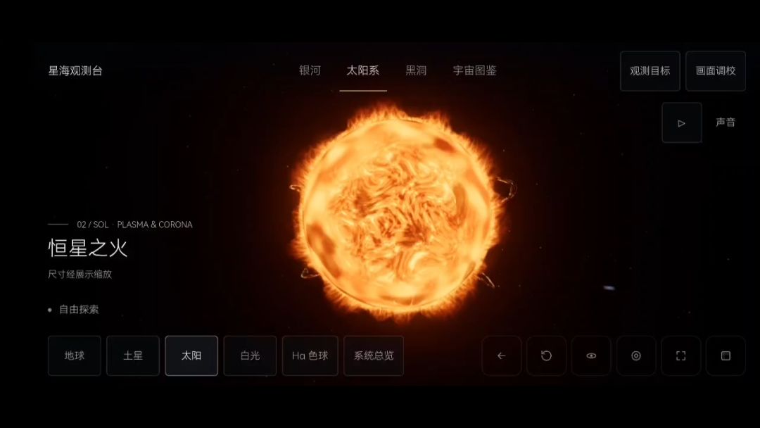 星海观测台游戏截图