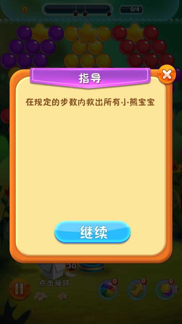 泡泡消消消游戏截图