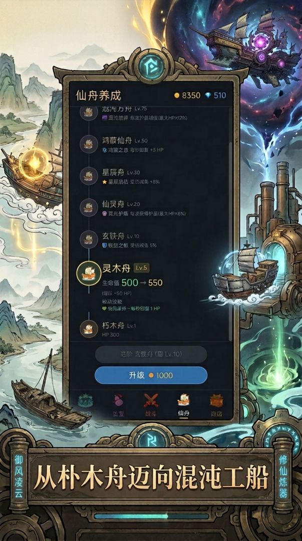 守卫仙途游戏截图