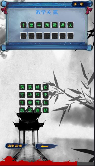 诗歌传奇游戏截图