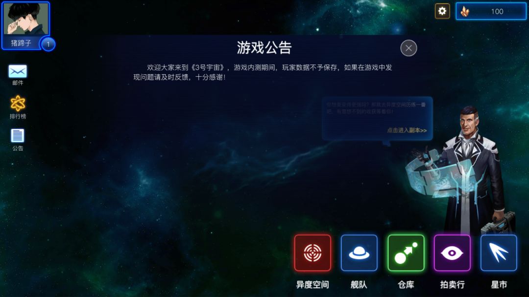3号宇宙游戏截图