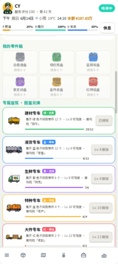 货运大亨游戏截图