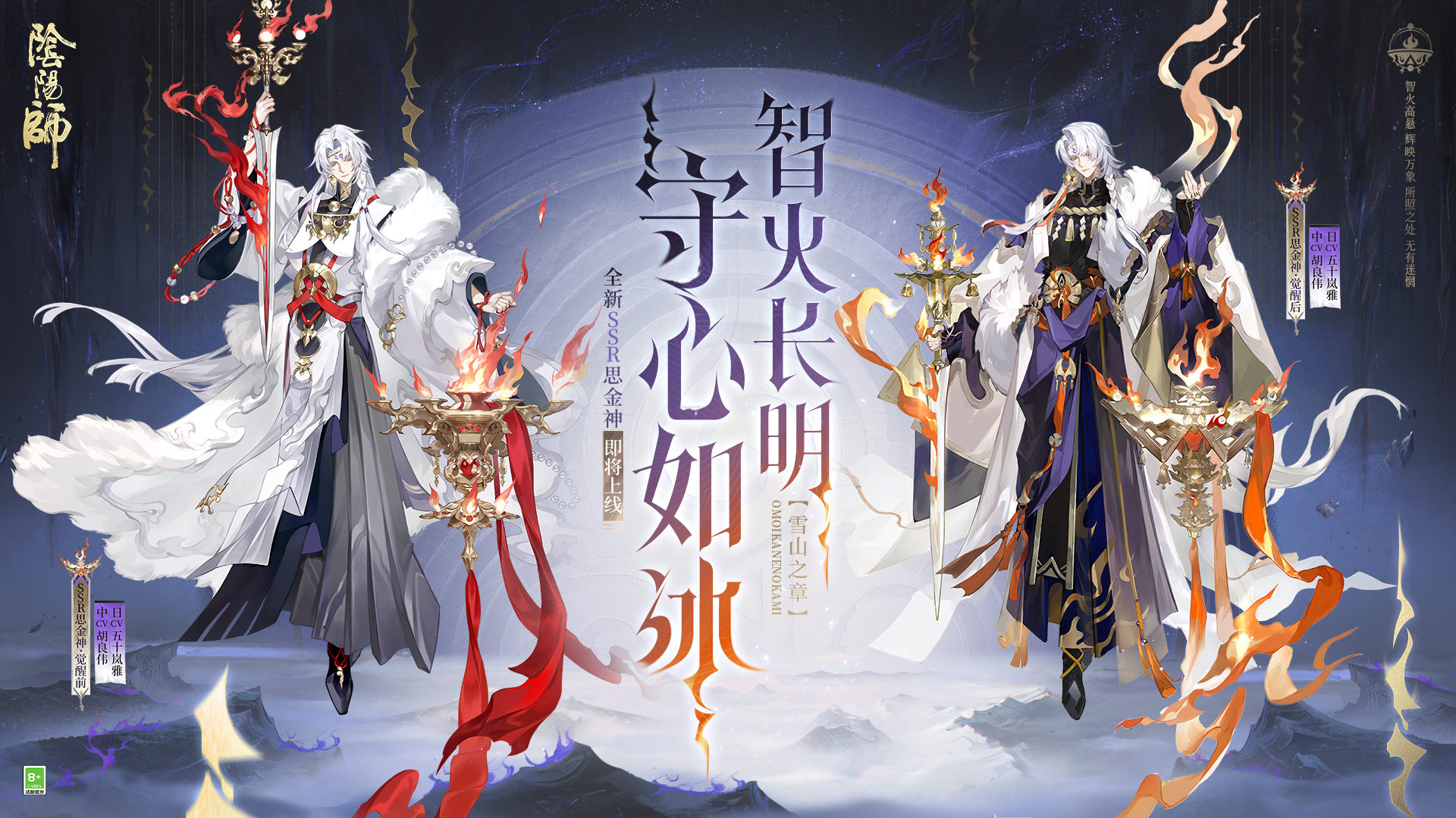 全新式神 SSR思金神降临！
