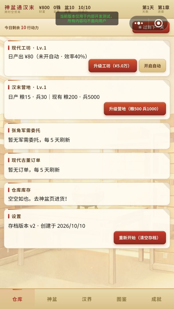 神盆通汉末游戏截图