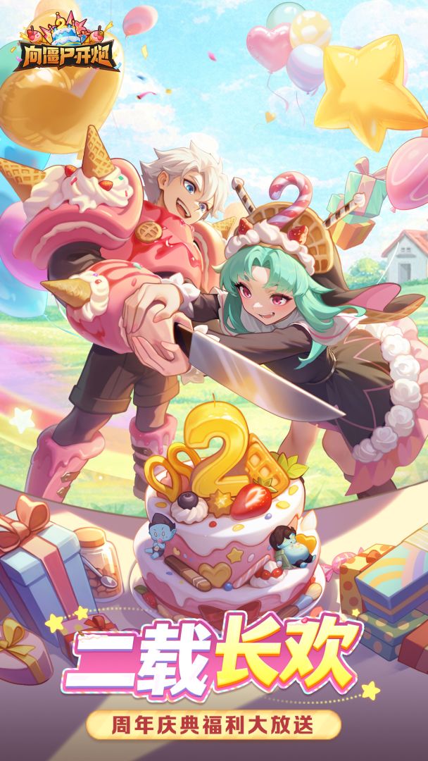 向僵尸开炮游戏截图