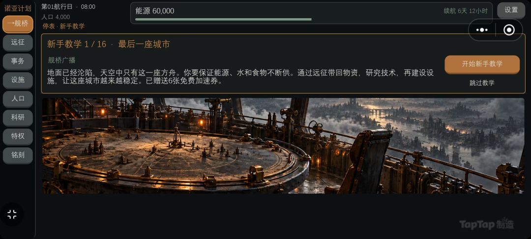 诺亚方舟游戏截图