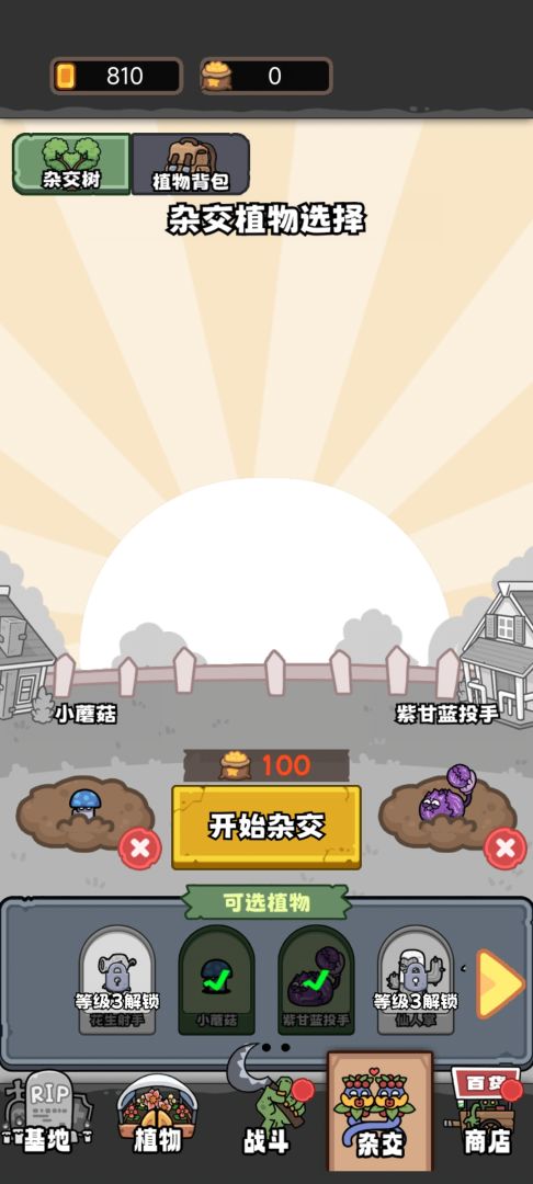 植物守卫战游戏截图