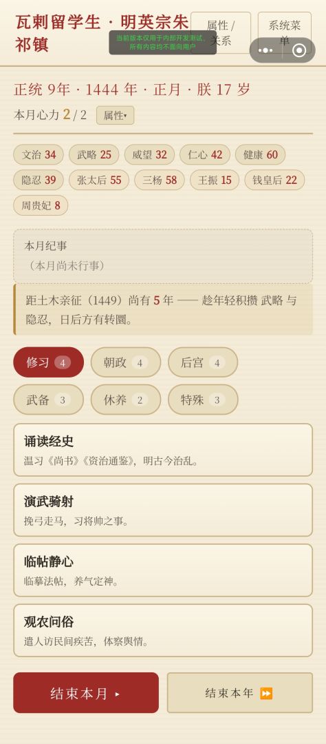 瓦剌留学生 · 明英宗朱祁镇游戏截图