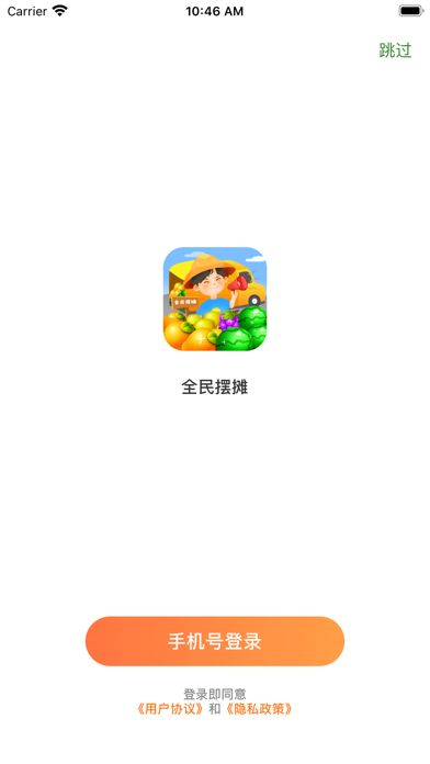 全民摆摊--开启全民摆摊时代游戏截图