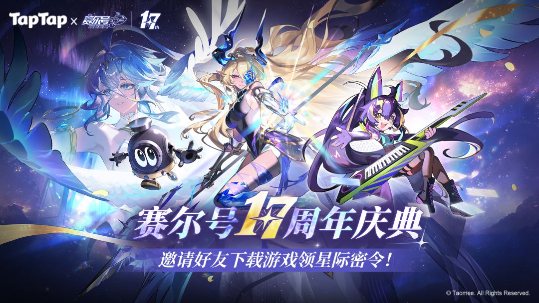 邀请好友下载《赛尔号巅峰之战》，组队领星际密令！