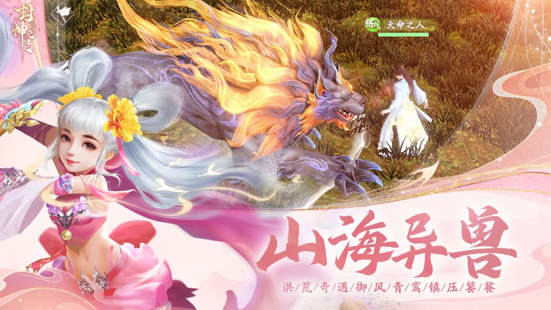 封神之契游戏截图