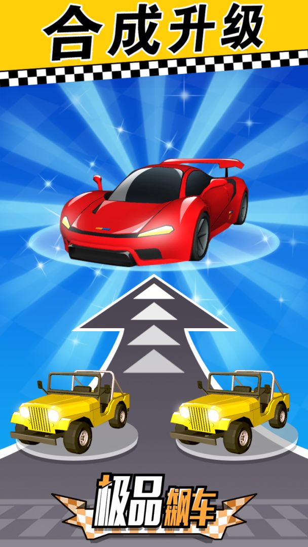 极品飙车游戏截图