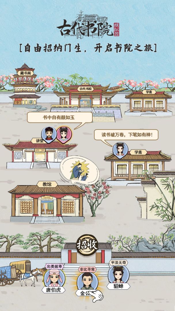 古代书院模拟器游戏截图
