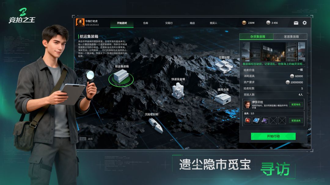 竞拍之王游戏截图