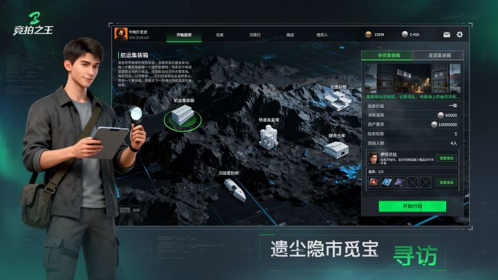 竞拍之王截图