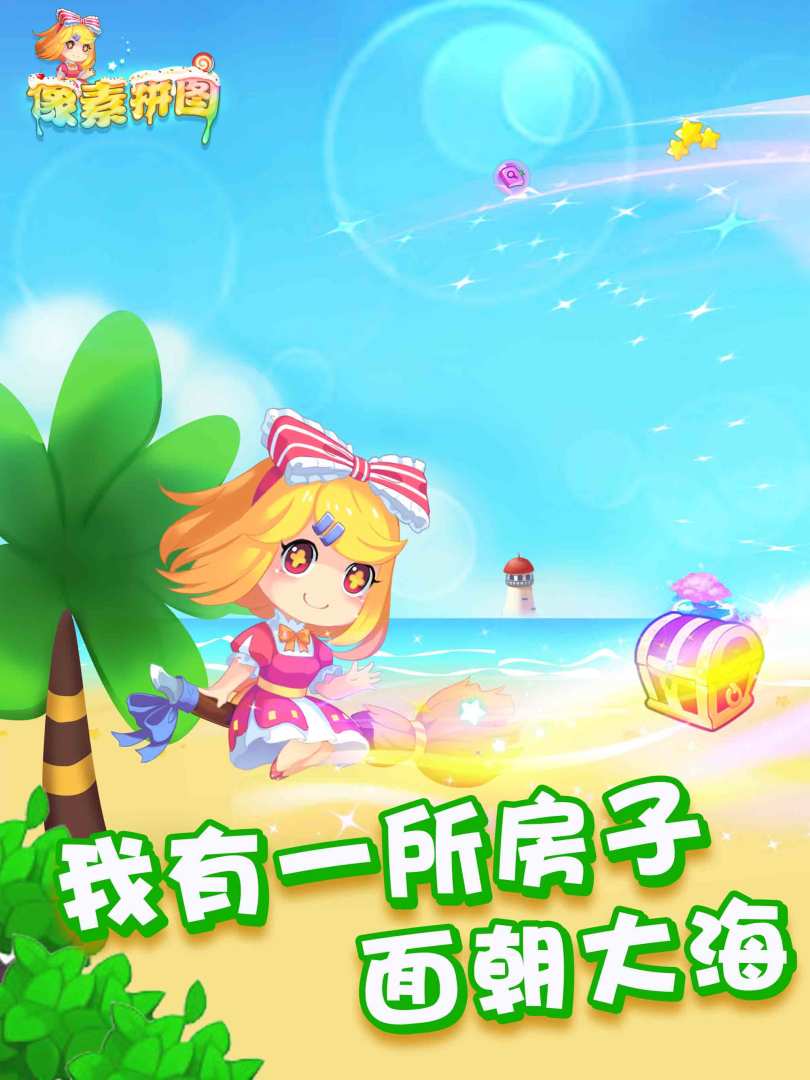 像素拼图游戏截图