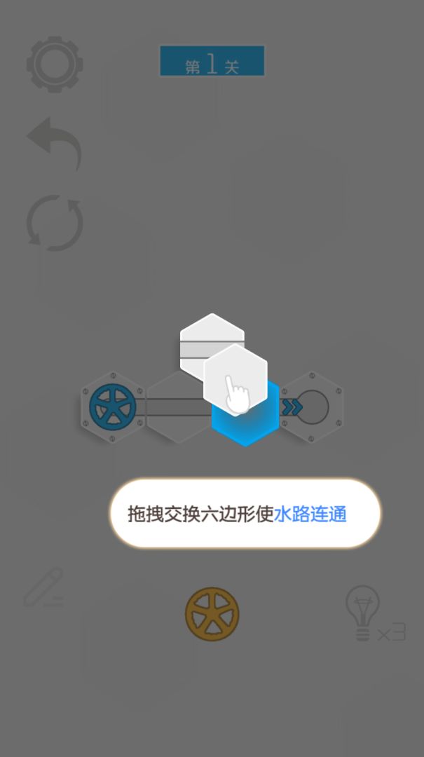 六边形接水管游戏截图