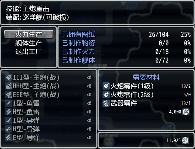 银河帝国游戏截图