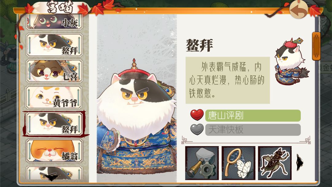 喵喵宫廷游戏截图