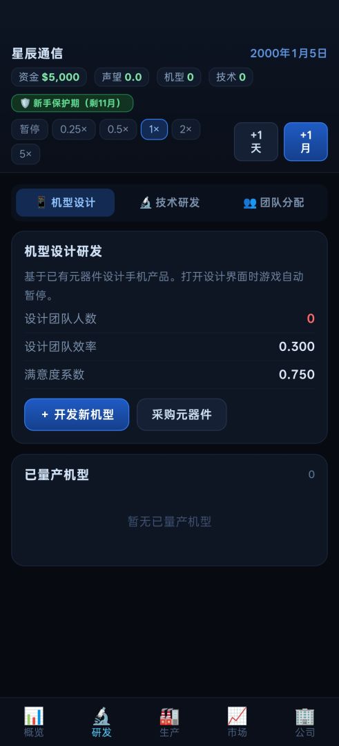手机大亨模拟器游戏截图