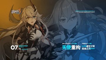 V3.3「天使重构」宣传PV | 以自由意志开辟未来之路