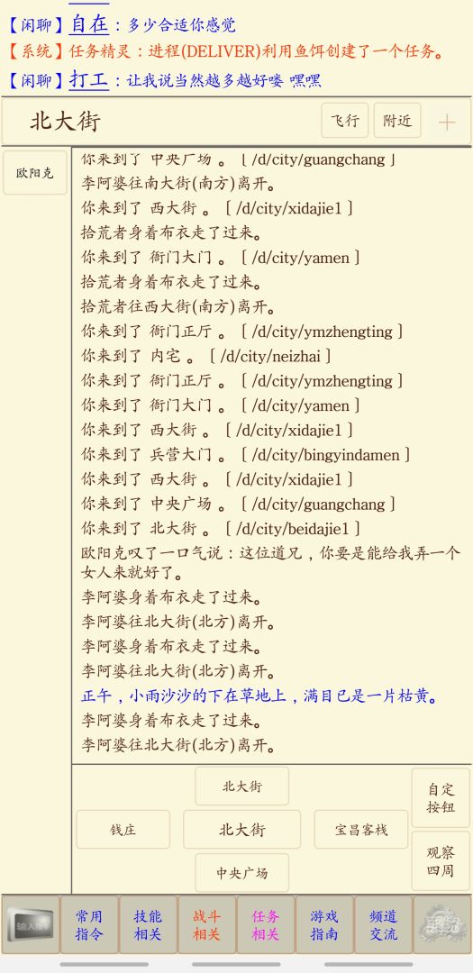 心中的江湖游戏截图