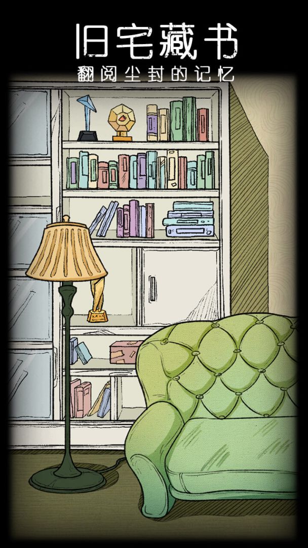 非常调查局:不灭游戏截图