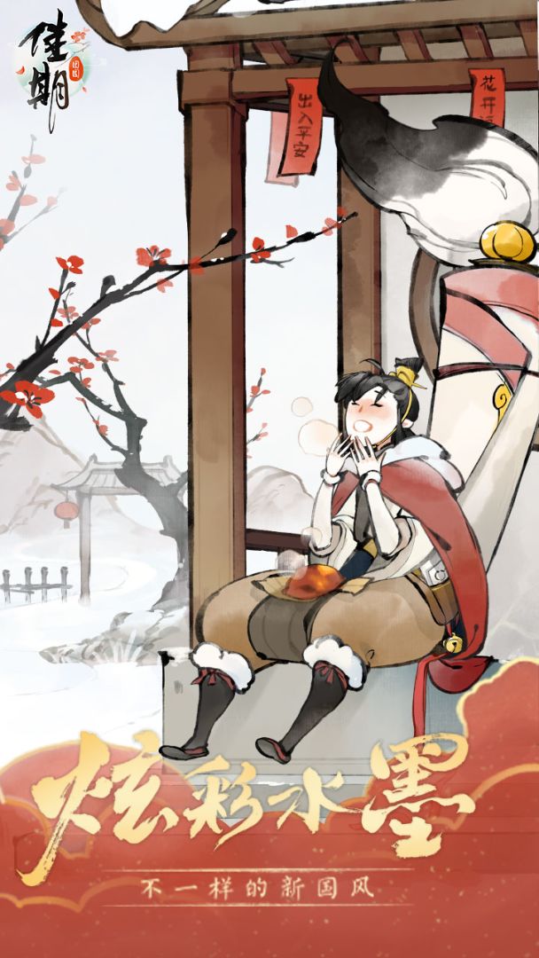 佳期:团圆游戏截图