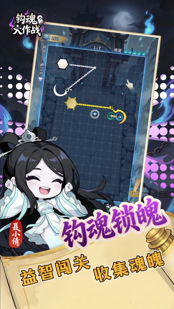 钩魂大作战游戏截图