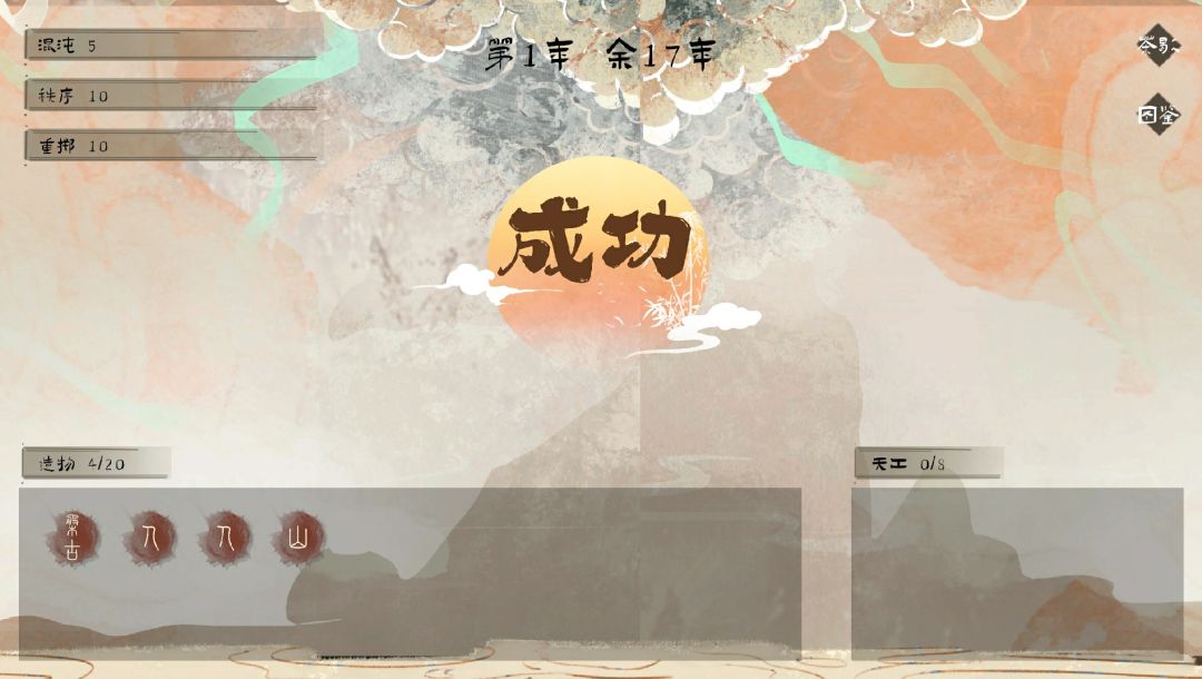 混沌纪行游戏截图