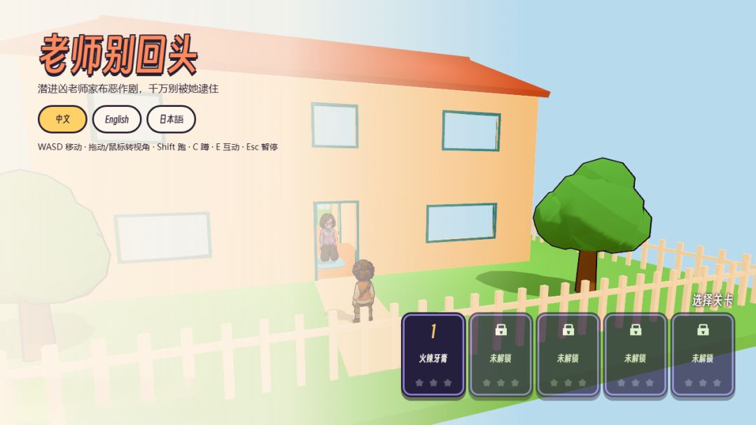 老师别回头游戏截图