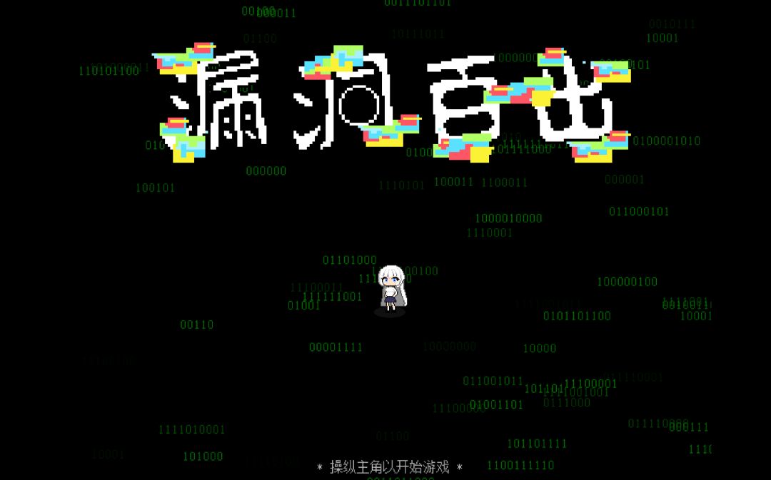 漏洞百出游戏截图