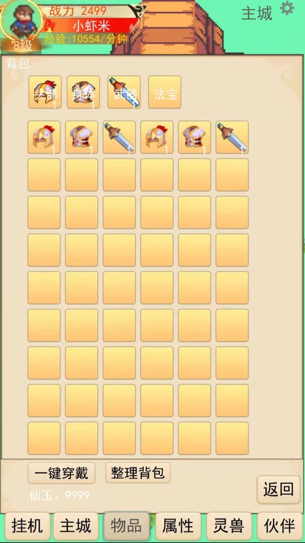 灵宠梦界游戏截图