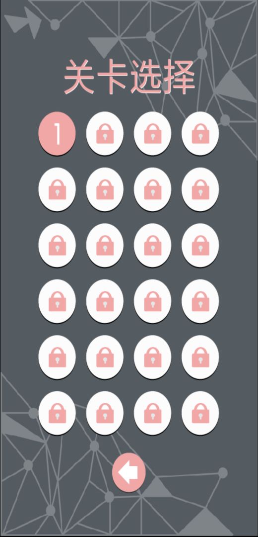 一笔勾销游戏截图