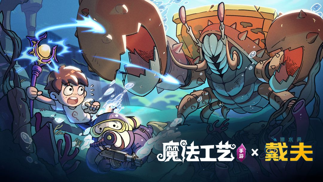 潜水员戴夫联动免费更新
